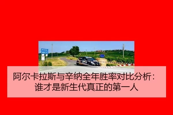 a-er-ka-la-si-yu-xin-na-quan-nian-sheng-lv-dui-bi-fen-xi-shui-cai-shi-xin-sheng-dai-zhen-zheng-de-di-yi-ren-1-353.jpg